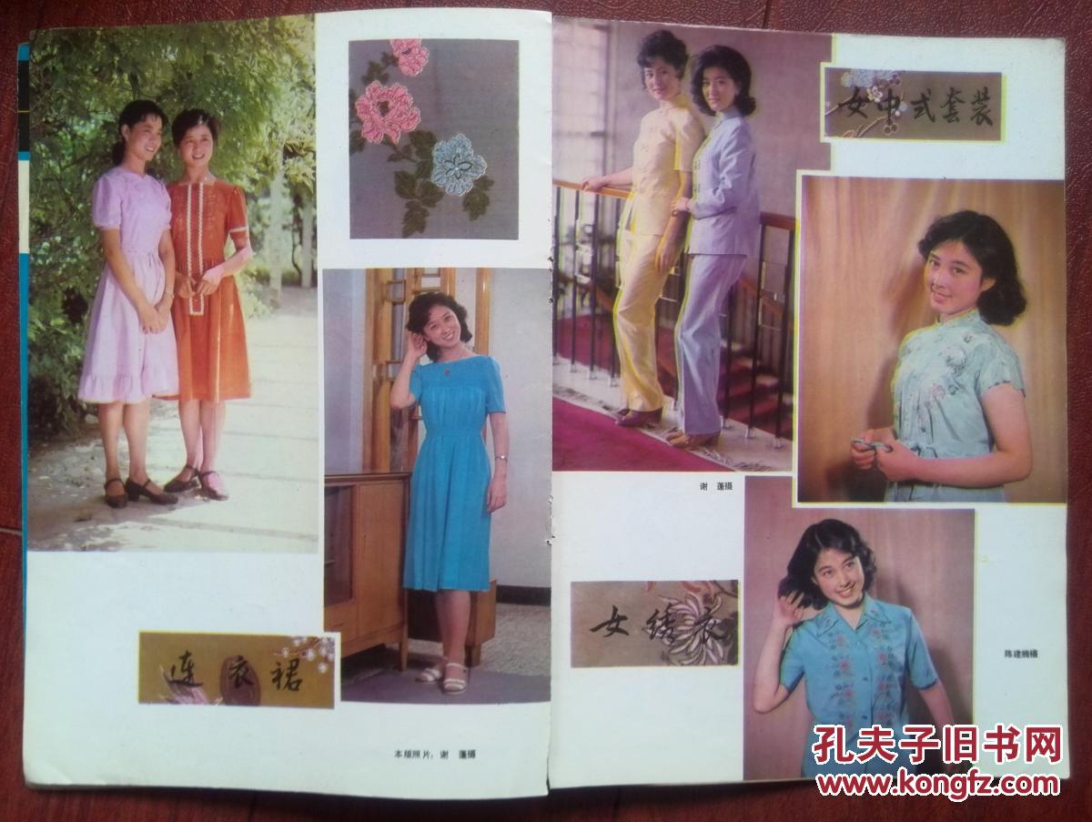 现代服装创刊号1981年有发刊词封面朱琳插页80年代初的风雨衣连衣裙女