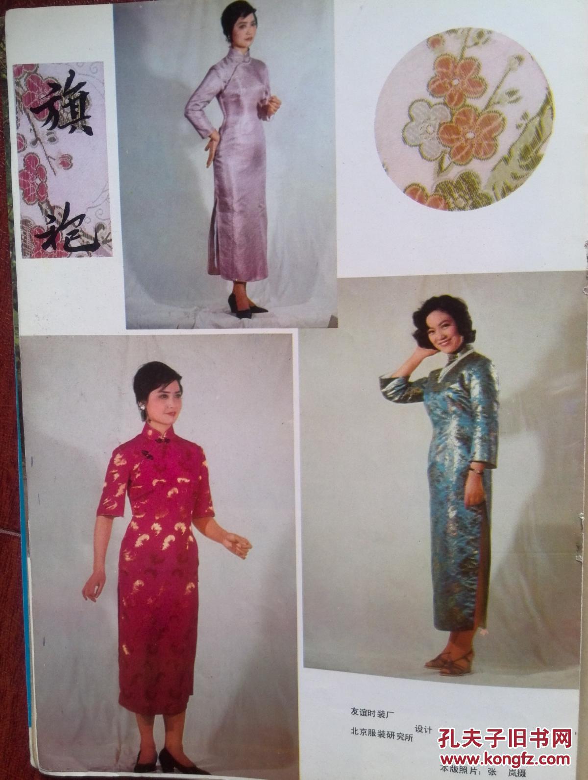 封面朱琳,插页80年代初的风雨衣,连衣裙,女绣衣,旗袍等