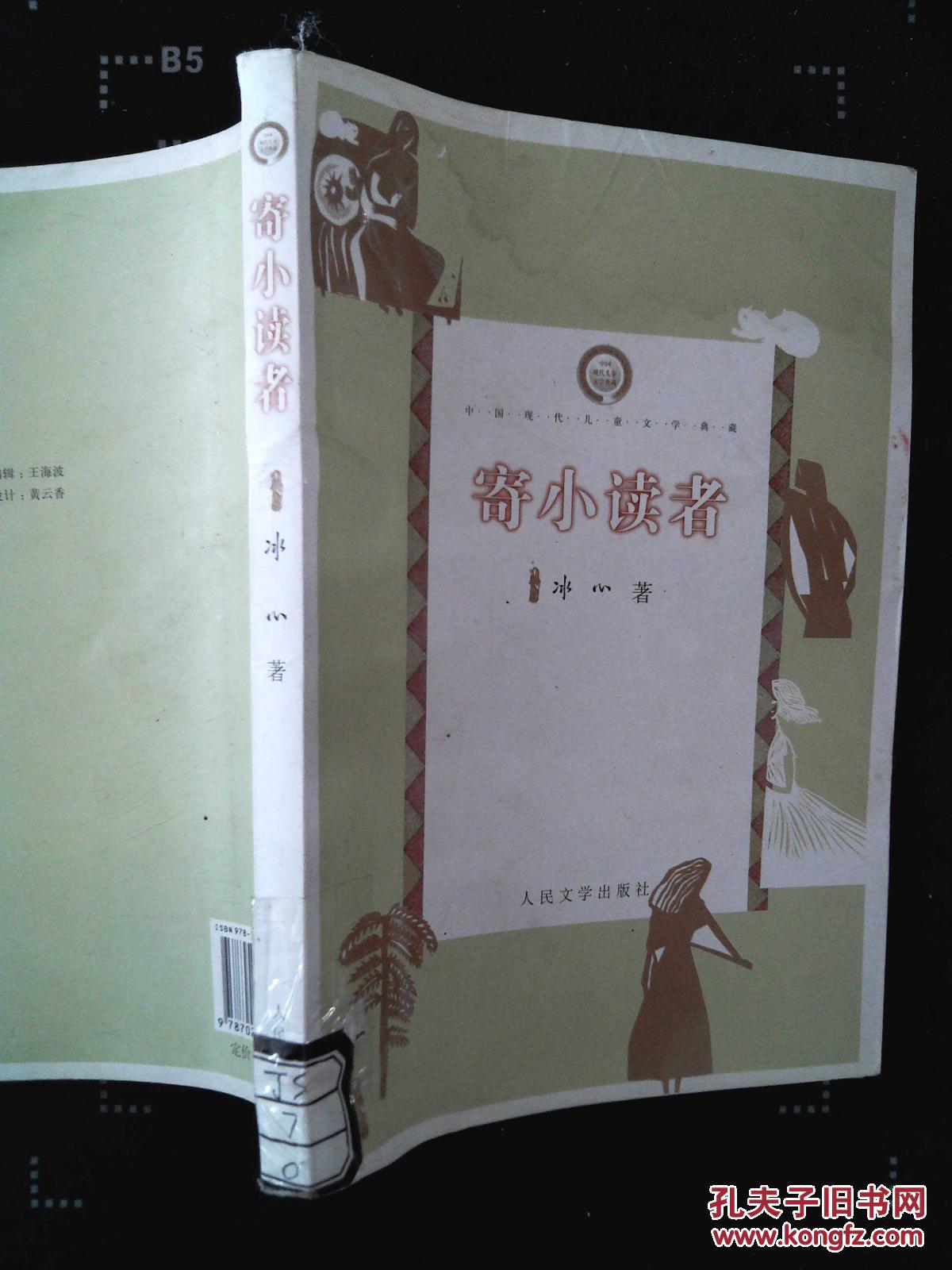 寄小读者