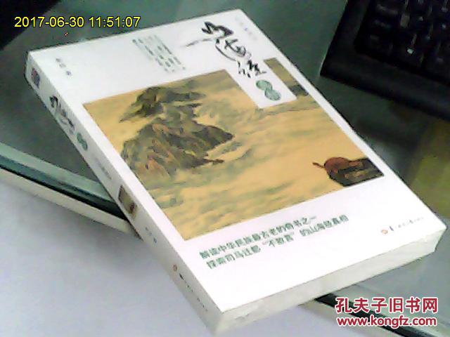 山海经真相(白话插图本)