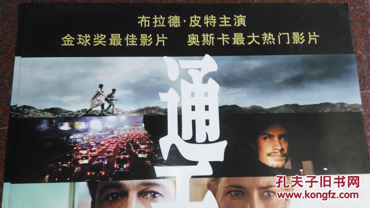 通天塔(奥斯卡热门大片)----电影海报