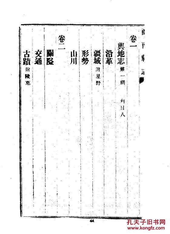 地方志-商南县志【二本十二卷 民国版 陕西 16开 632页 罗传铭