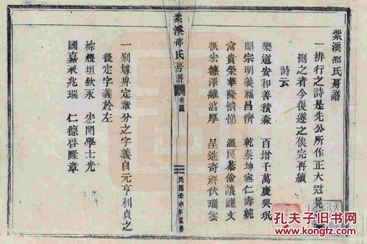 家谱----邵氏房谱 浙江金华紫溪 友凤公支 16开 74页