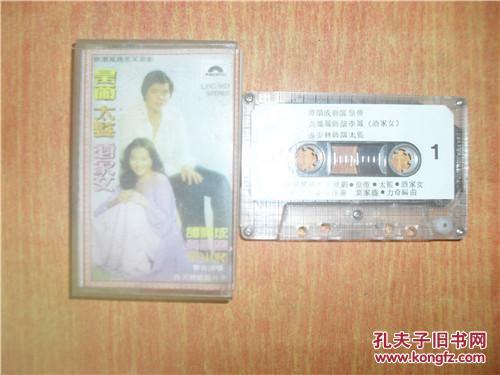 磁带 皇帝 太监 酒家女 又名 不爱江山爱美人