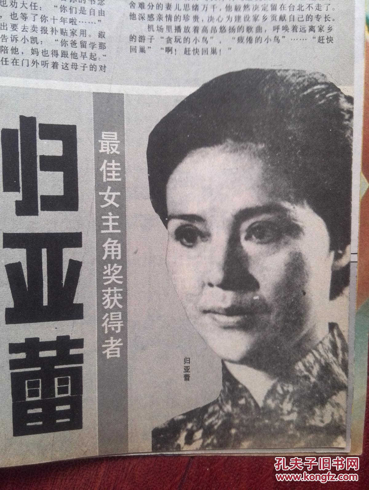 明星美女归亚蕾,侯孝贤,张伐