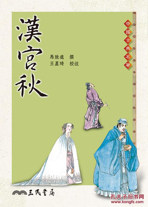 汉宫秋