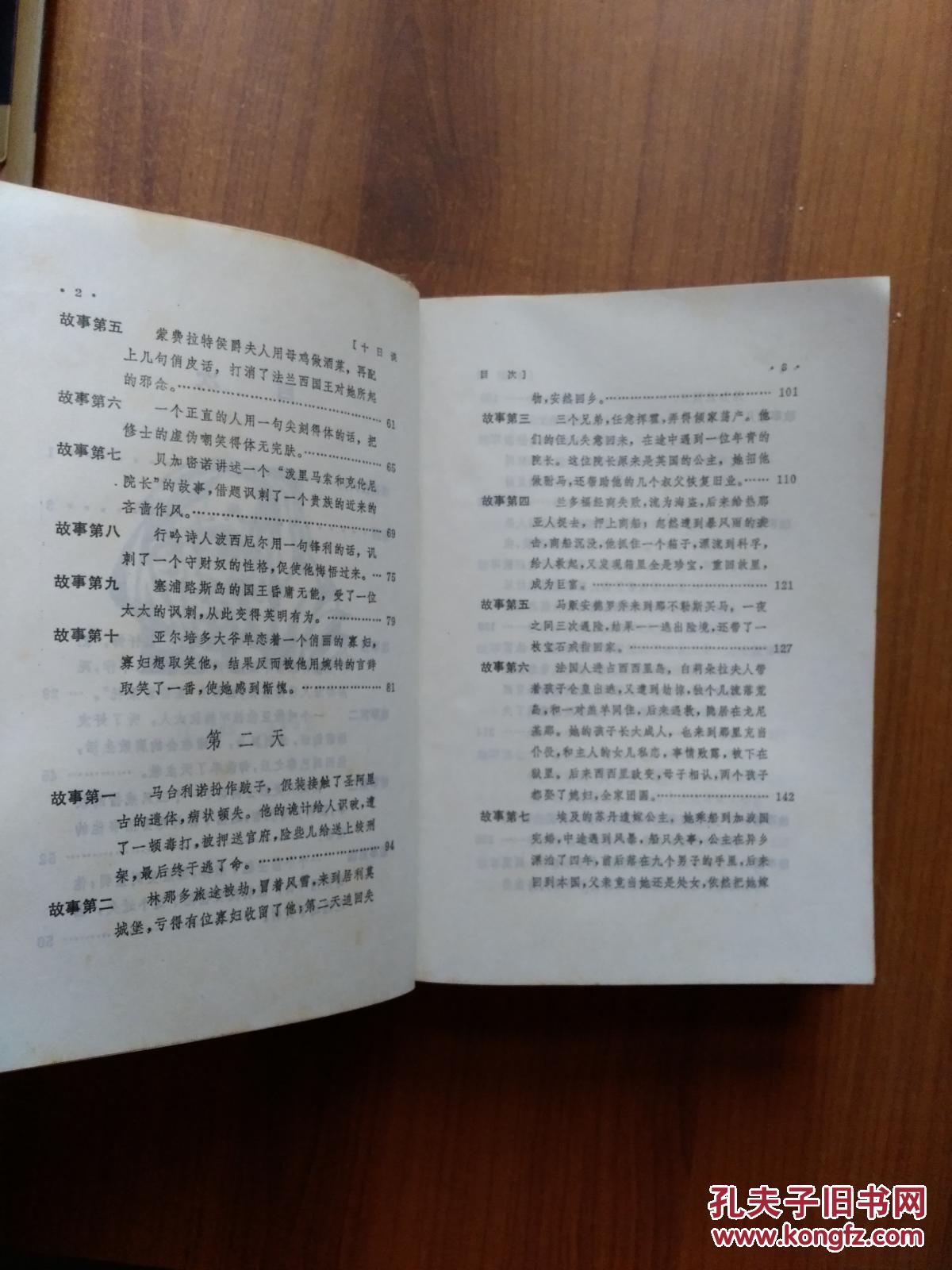 十日谈 上海译文出版社