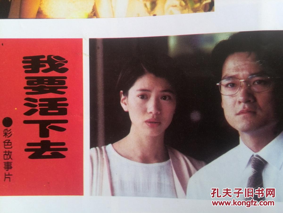 艳红艳军,袁咏仪周华健《我要活下去》(单张)