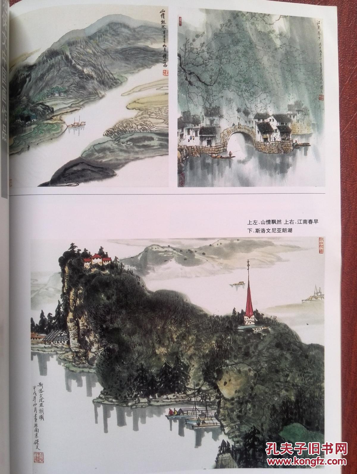 美术插页曹英义国画,范保文国画