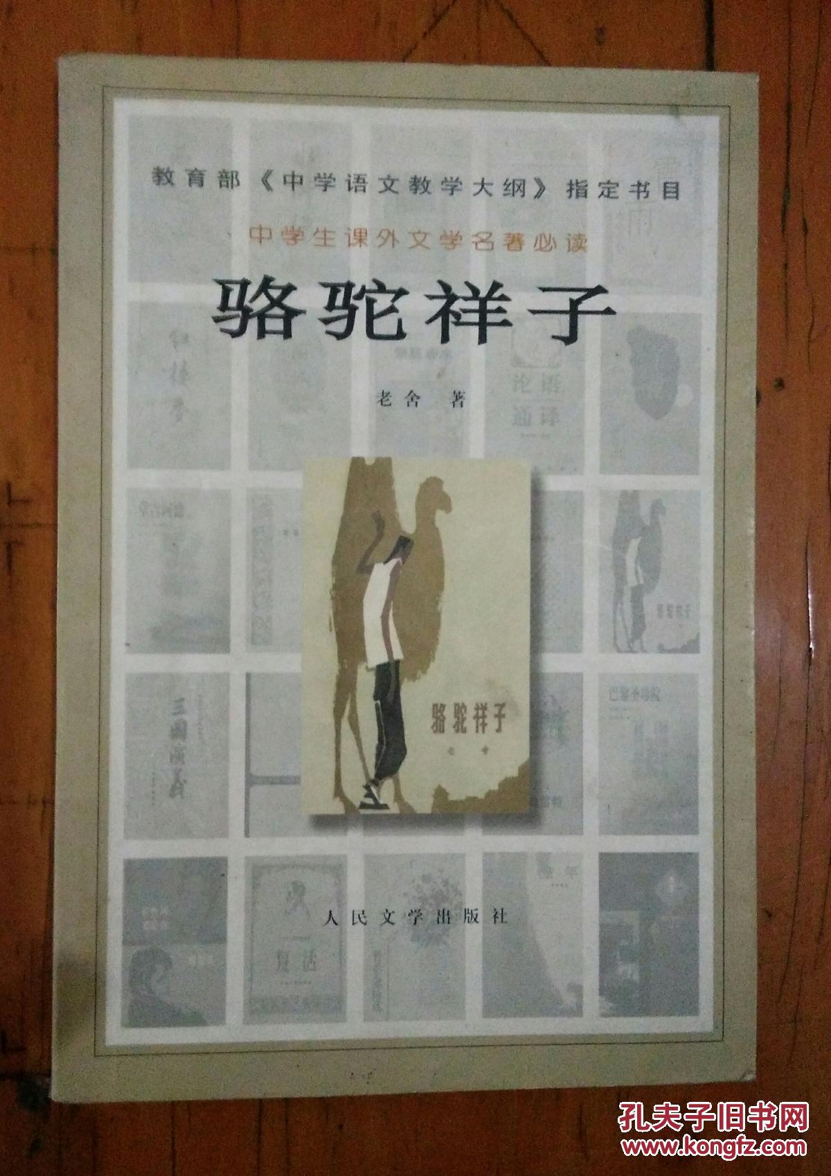 骆驼祥子