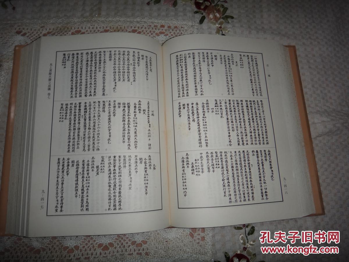 道藏 第九册 16开精装