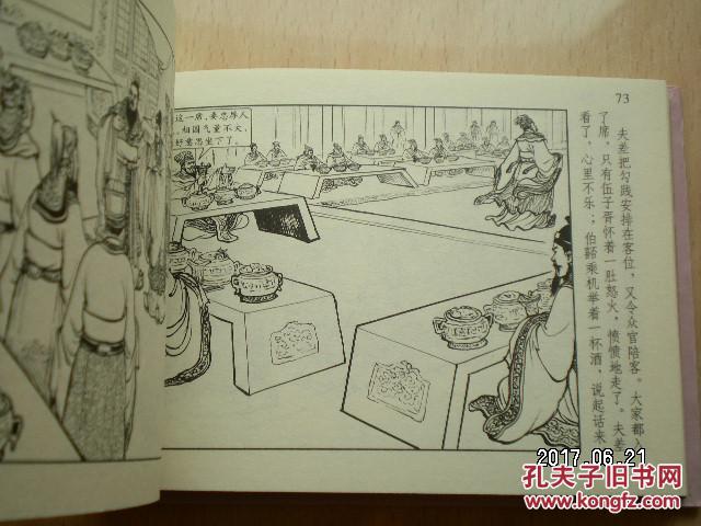 连环画《 卧薪尝胆》50开硬精装严绍唐绘画,一版一印