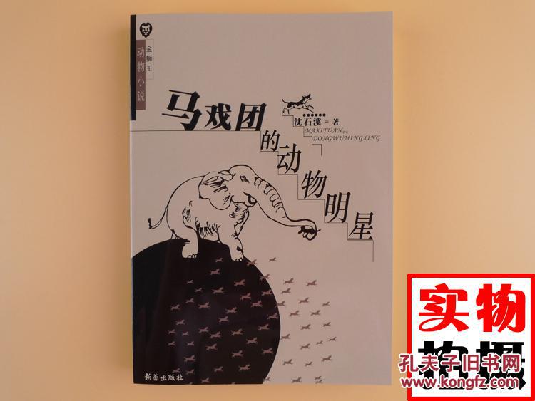 马戏团的动物明星