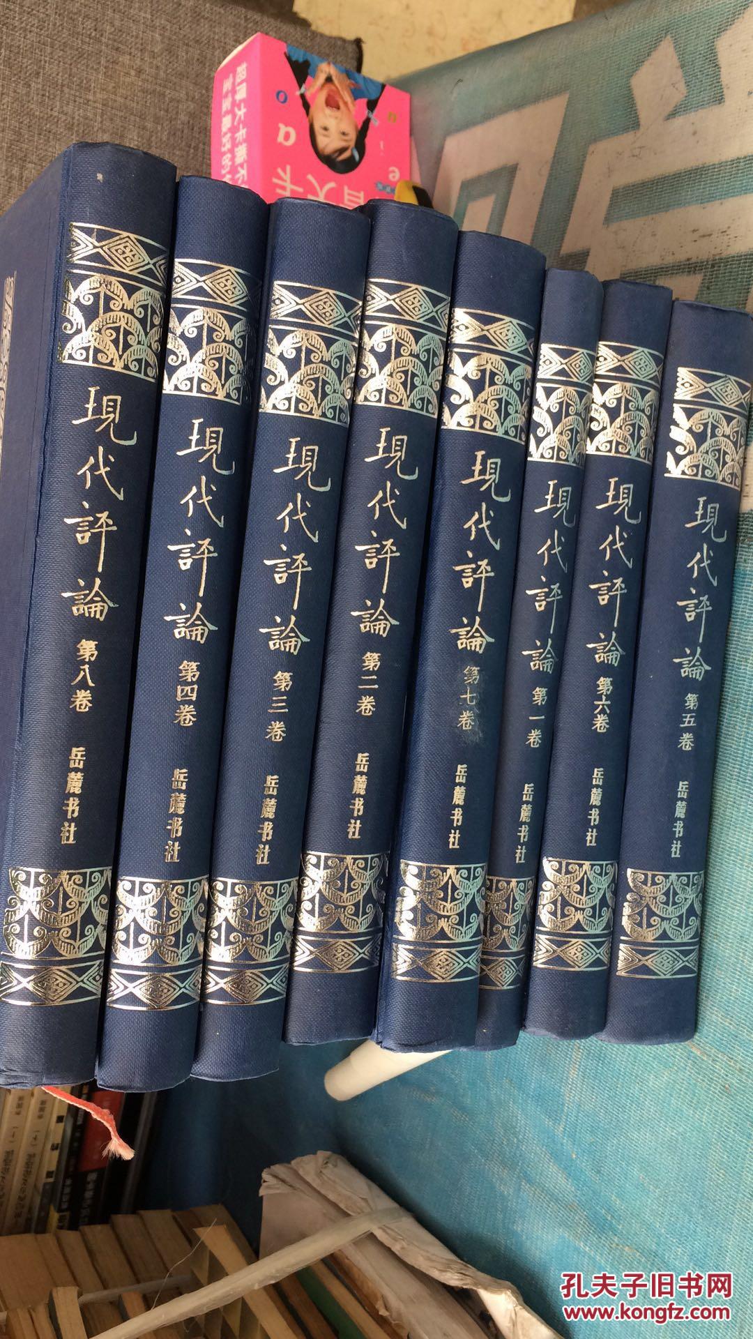 现代评论(全八卷)