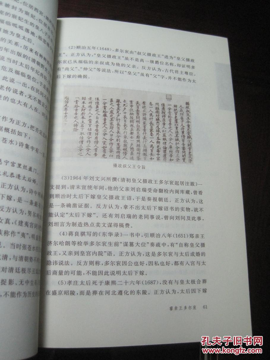 郑亲王济尔哈朗,礼亲王代善,睿亲王多尔衮,肃亲王豪格,饶余亲王阿巴泰