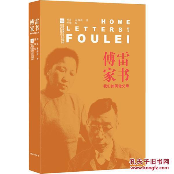 傅雷家书[1]