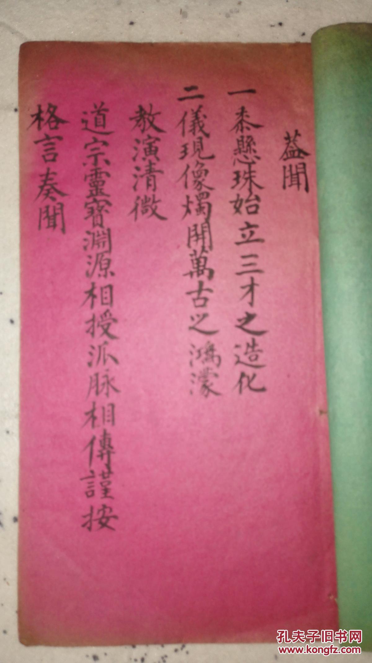 民国道家手写文书福寿琼章禳灾祈福求嗣延寿字体漂亮祷文华美