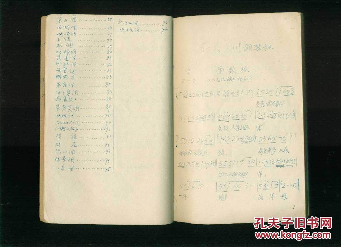 花鼓戏常用曲调选湖南花鼓戏音乐(32开油印线装本,有简谱)