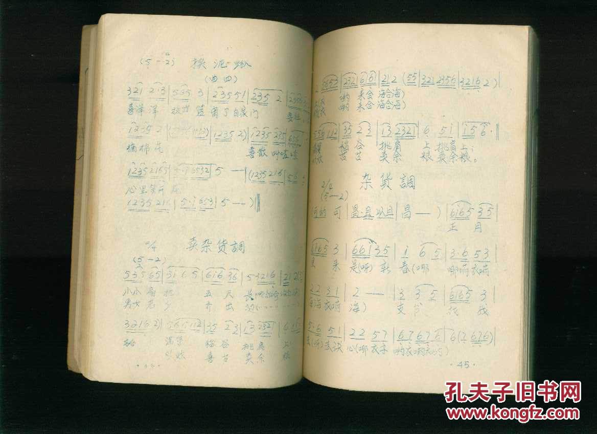 花鼓戏常用曲调选湖南花鼓戏音乐(32开油印线装本,有简谱)