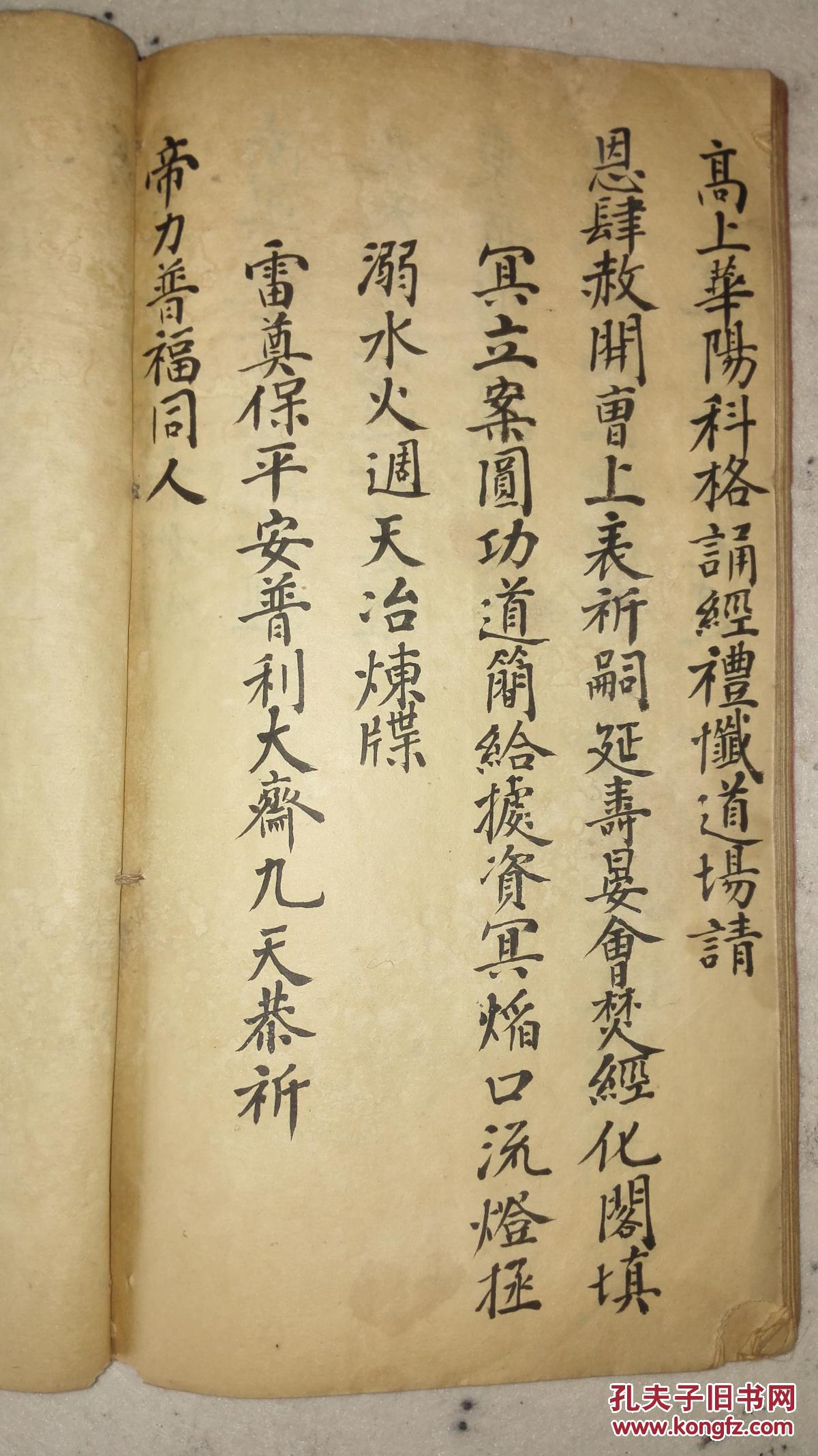民国道家手写文书福寿琼章禳灾祈福求嗣延寿字体漂亮祷文华美