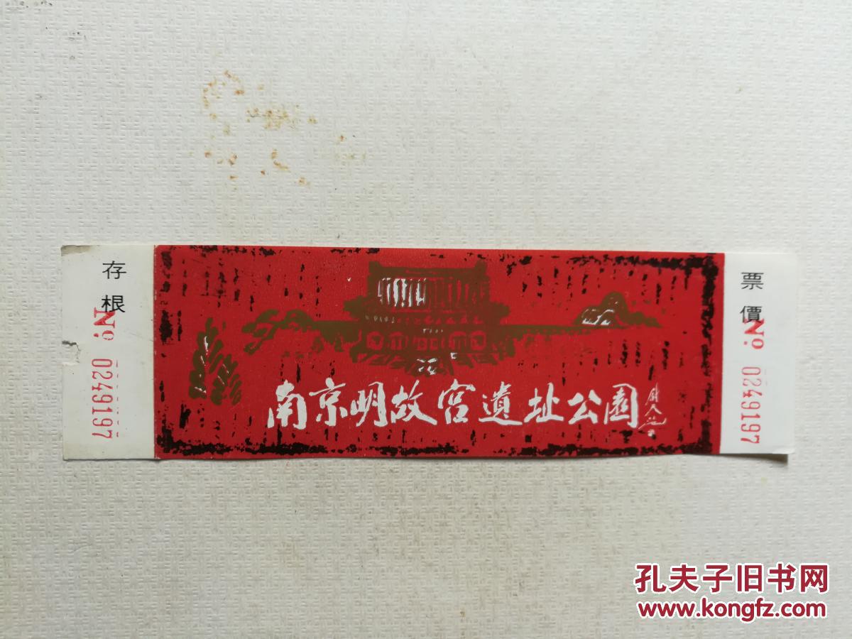 南京明故宫遗址公园门票