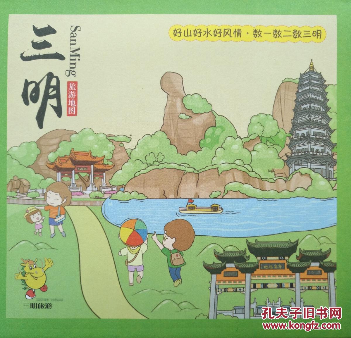 三明旅游手绘地图 三明市地图 三明地图 三明旅游图