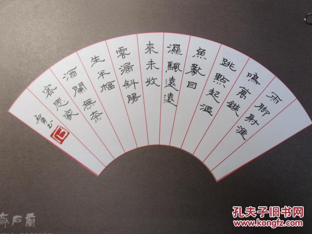 石芹 钢笔书法(硬笔书法)1件 出版作品, 见描述 -- ----保真----见图片