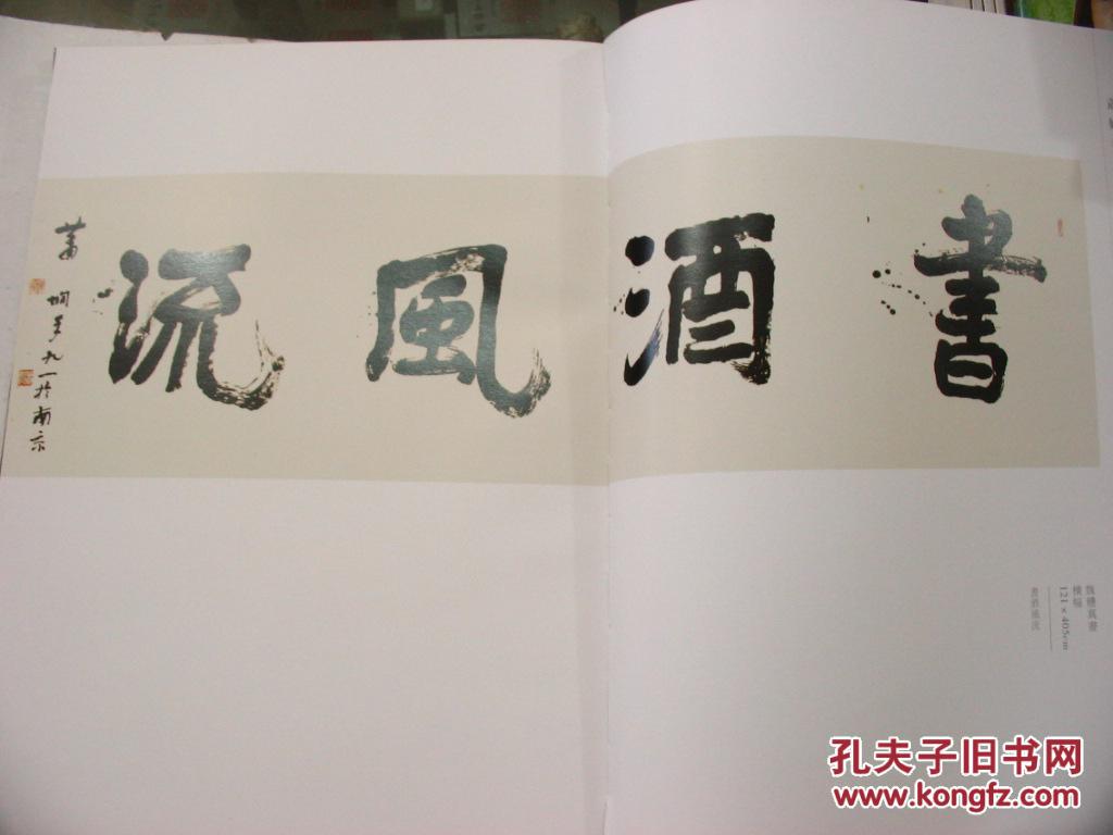 当代女书圣:萧娴书法作品集【95品大16开布面精装】