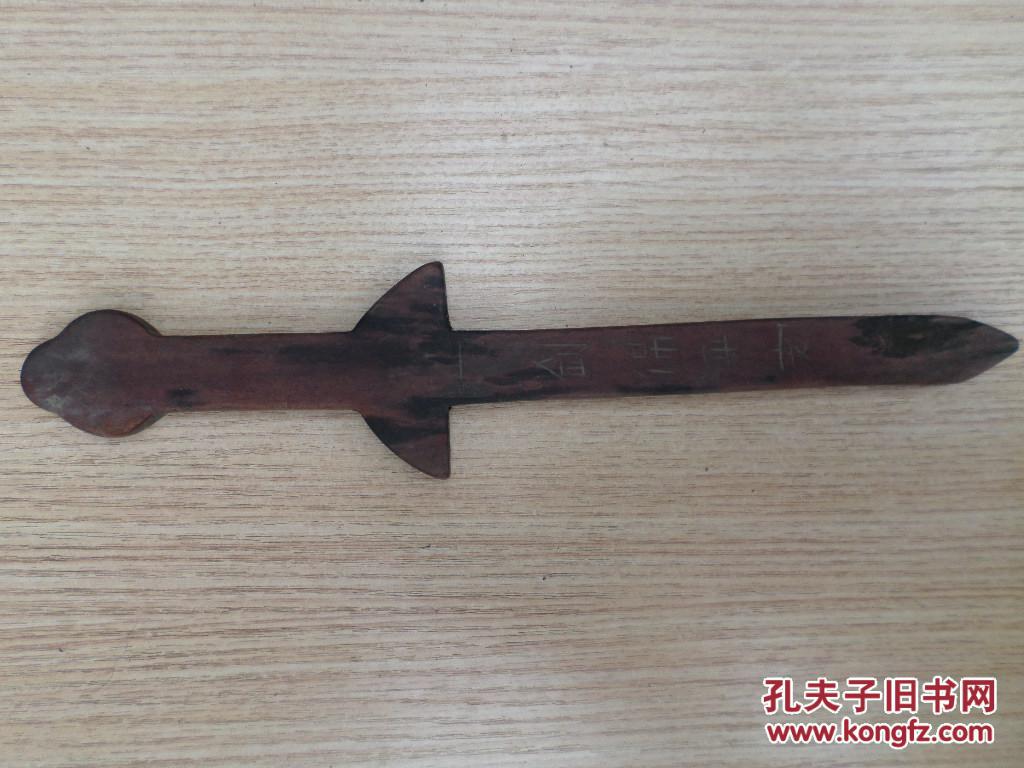 老木剑