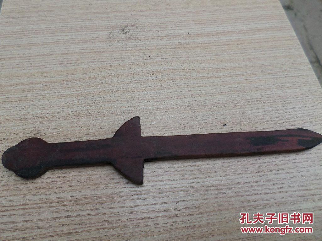 老木剑