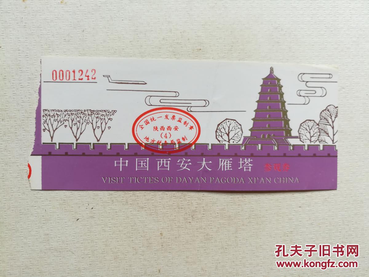 中国西安大雁塔门票