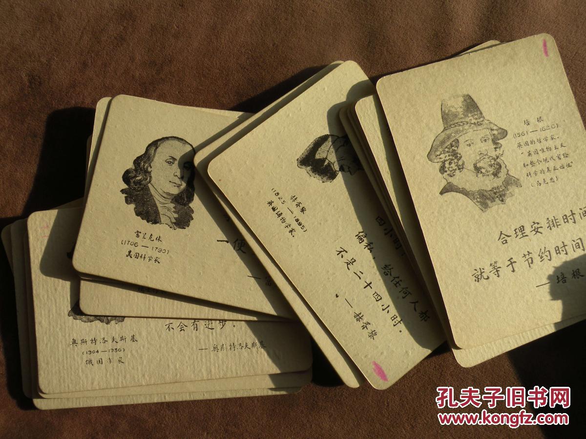 80年代 名人名言卡片 一套