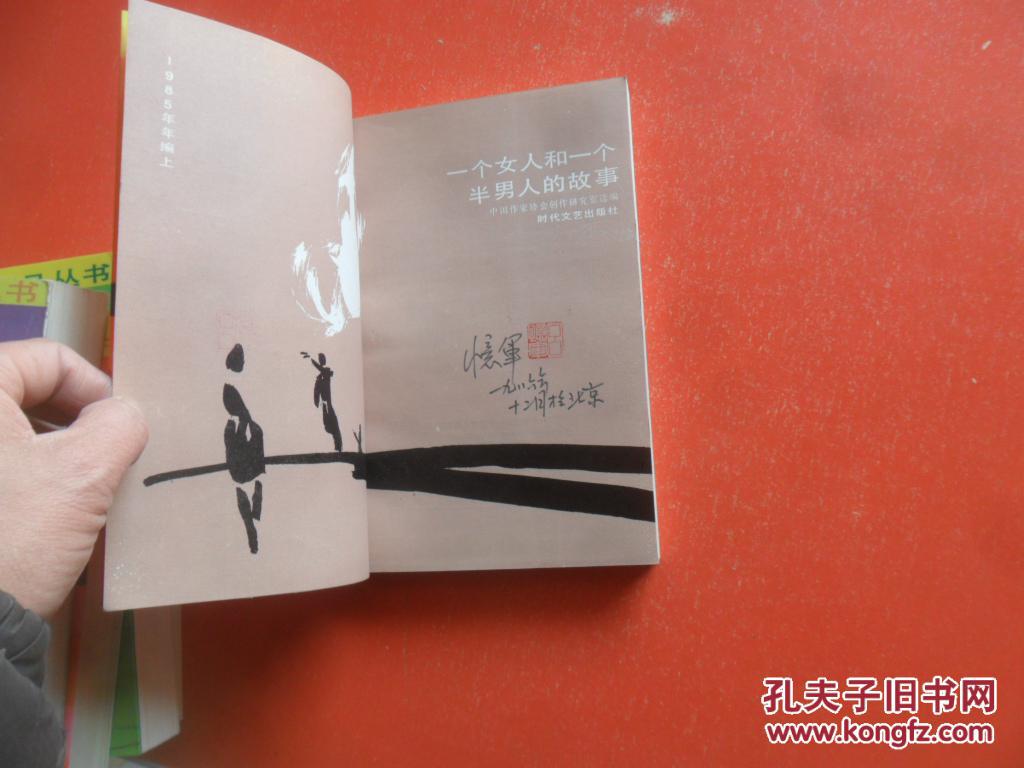 新时期争鸣作品丛书: 鲁班的子孙·女俘·晚霞消失的时候·感情危机