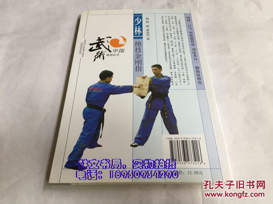 少林绝技金刚指