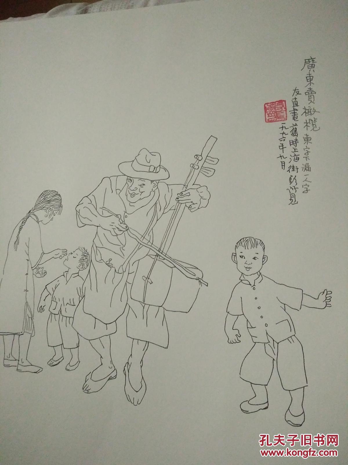 线描大师一贺友直 三百六十行