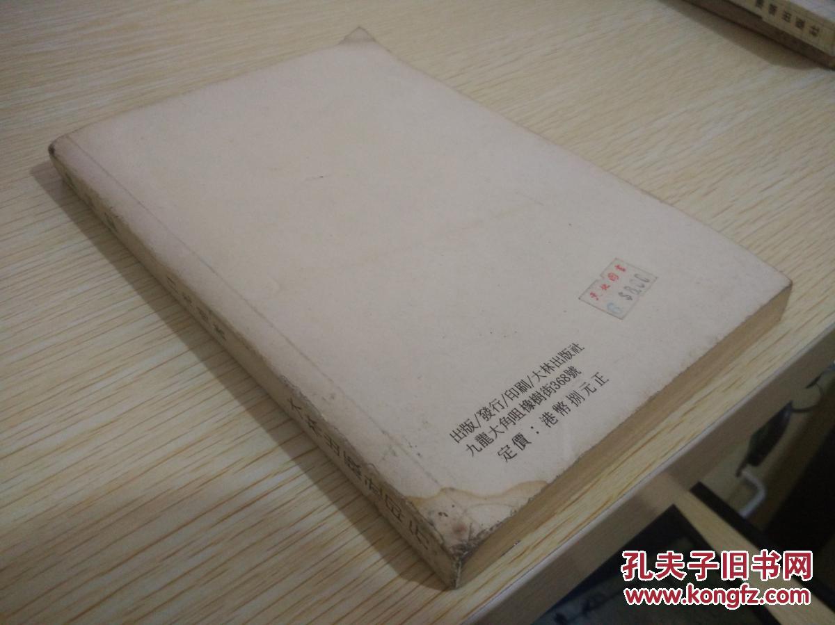 谪仙记白先勇作品