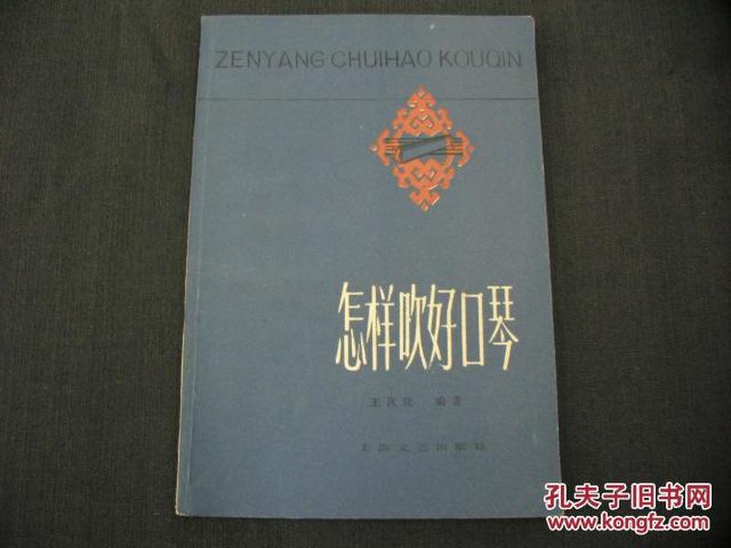 怎样夸人口琴吹的好_吹口琴的人