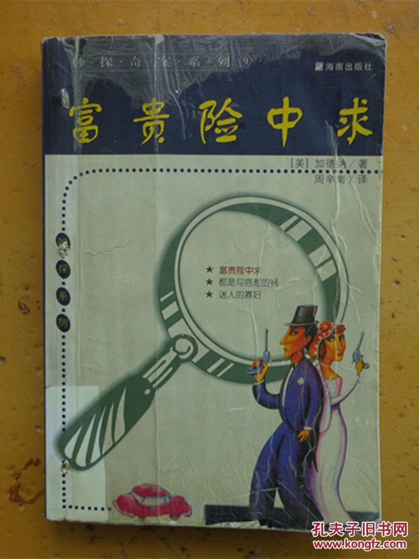 所谓富贵险中求表情包 富贵险中求经典图片