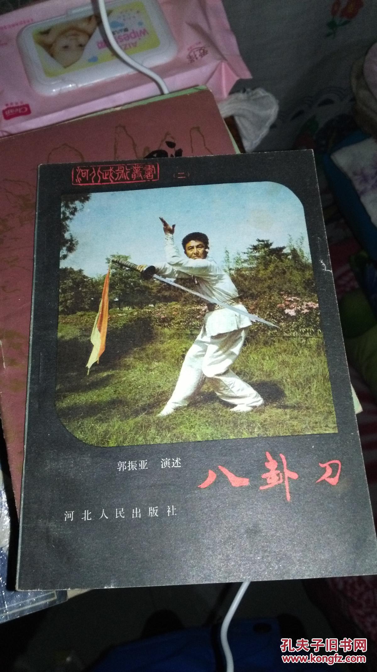 八卦刀 