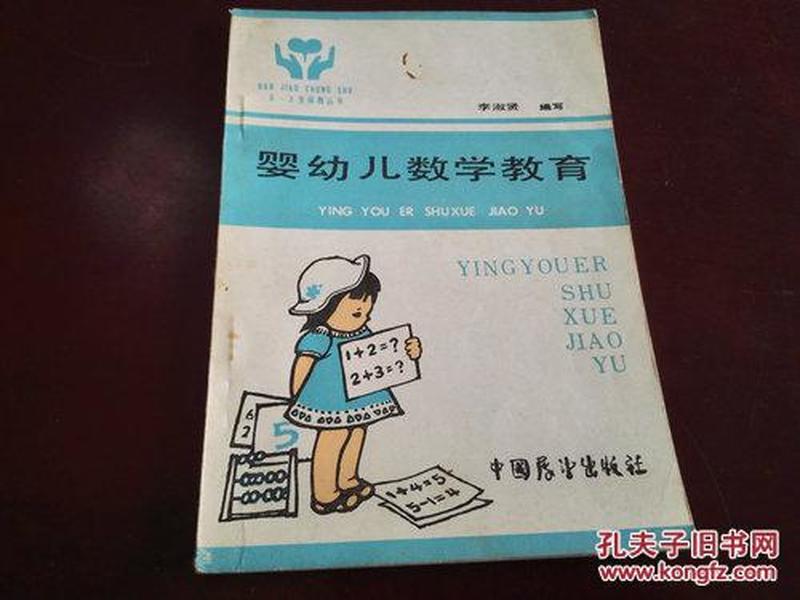 人口早期发展系列科普丛书 0-3岁婴幼儿
