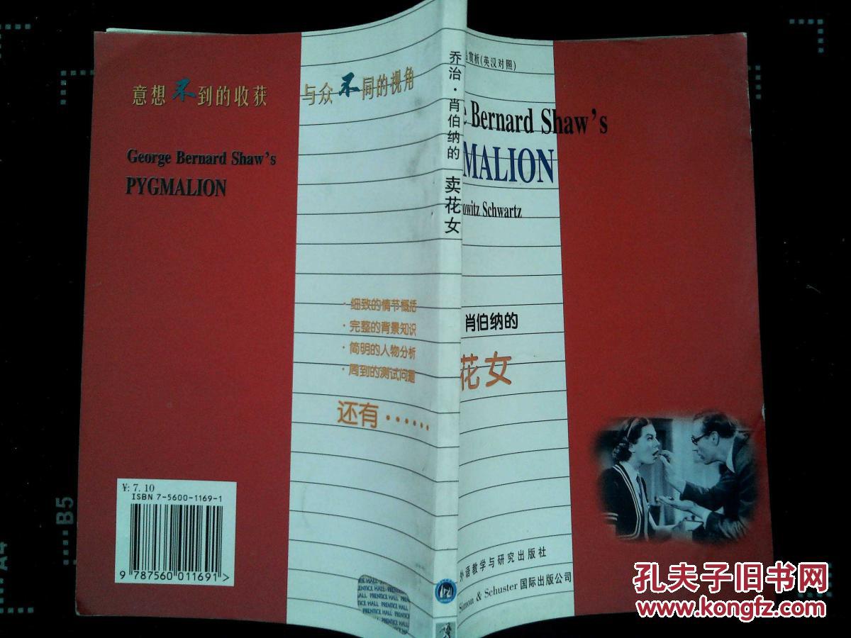 乔治肖伯纳的卖花女