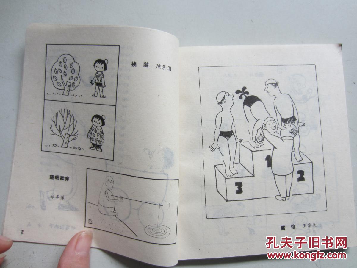 中国幽默画300幅