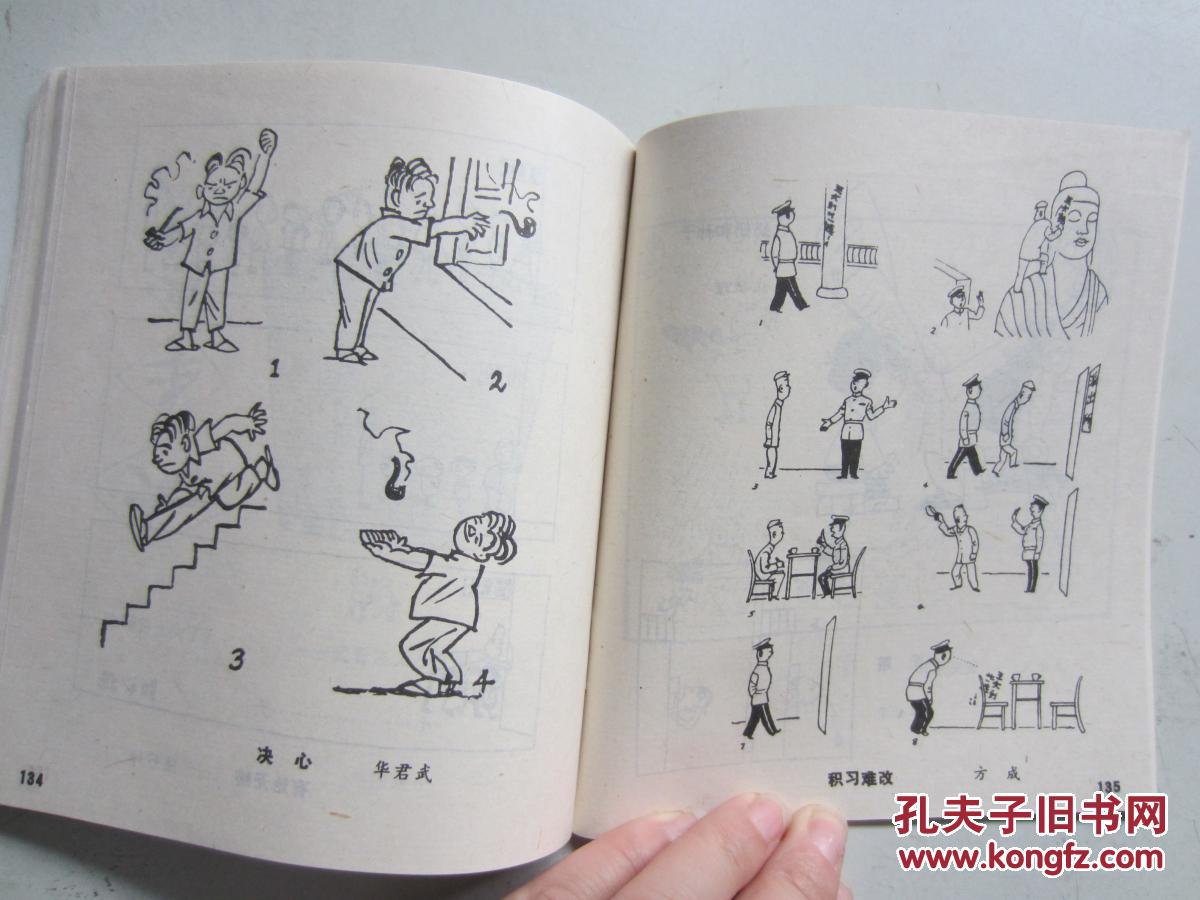 中国幽默画300幅