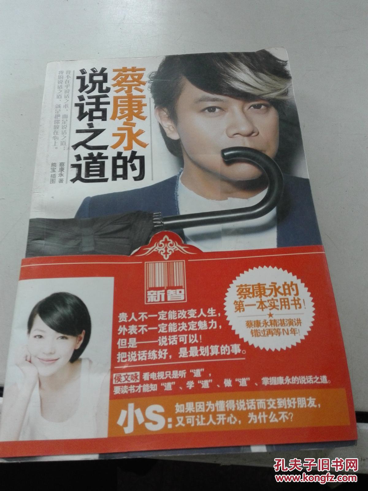 {实物照片} 蔡康永的说话之道9787544143158(图1) 详细描述: 本书收入