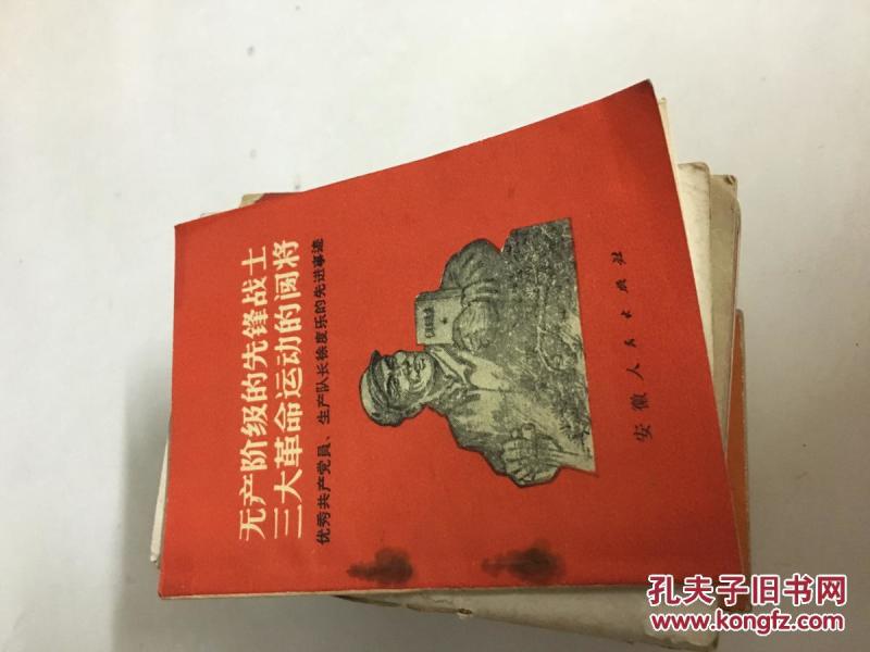 运动的闯将--优秀共产党员、生产队长徐度乐的