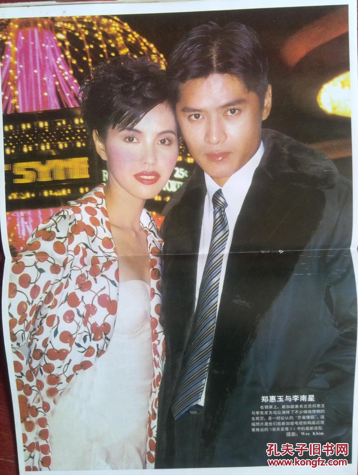 彩铜版明星美女海报插页郑惠玉,李南星