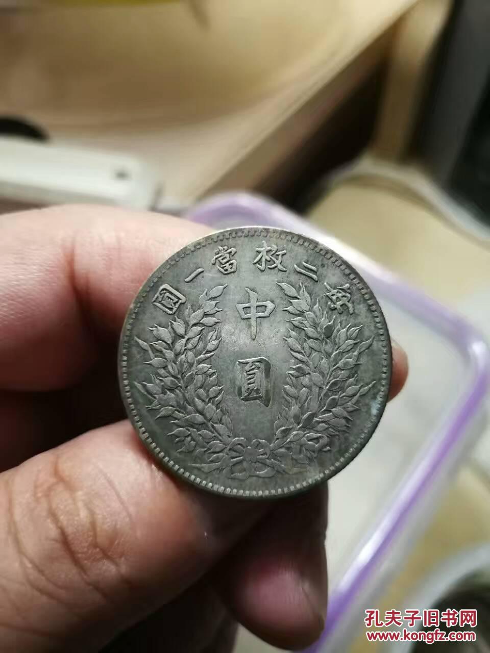 袁大头中圆