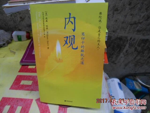 内观
