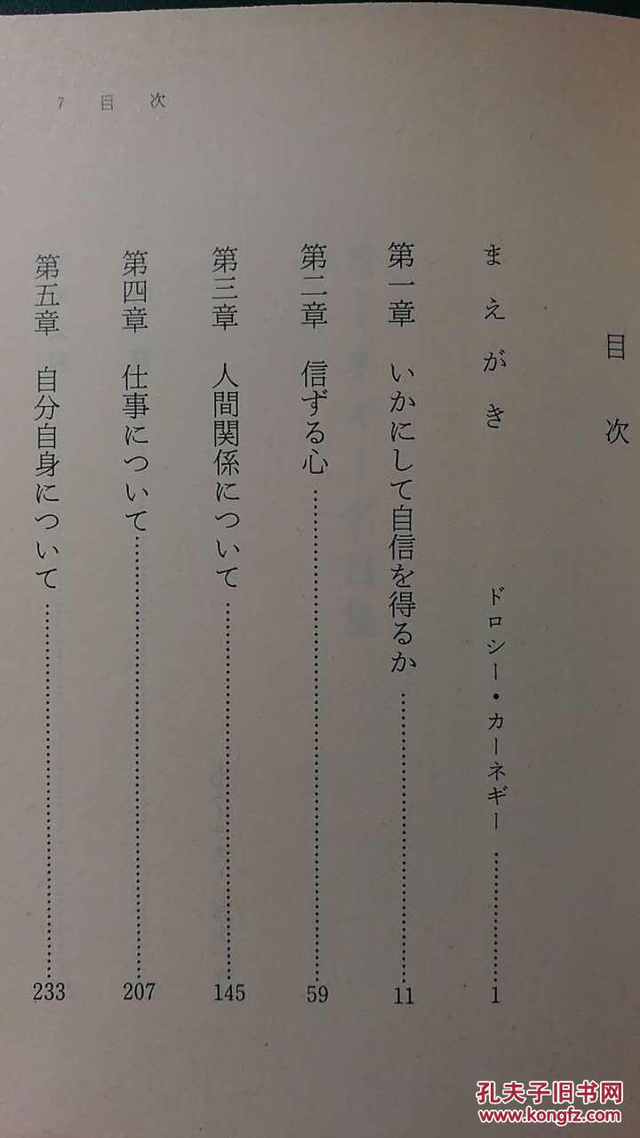 雅思外文★日文原版:カーネギー名言集(卡耐基名言  )