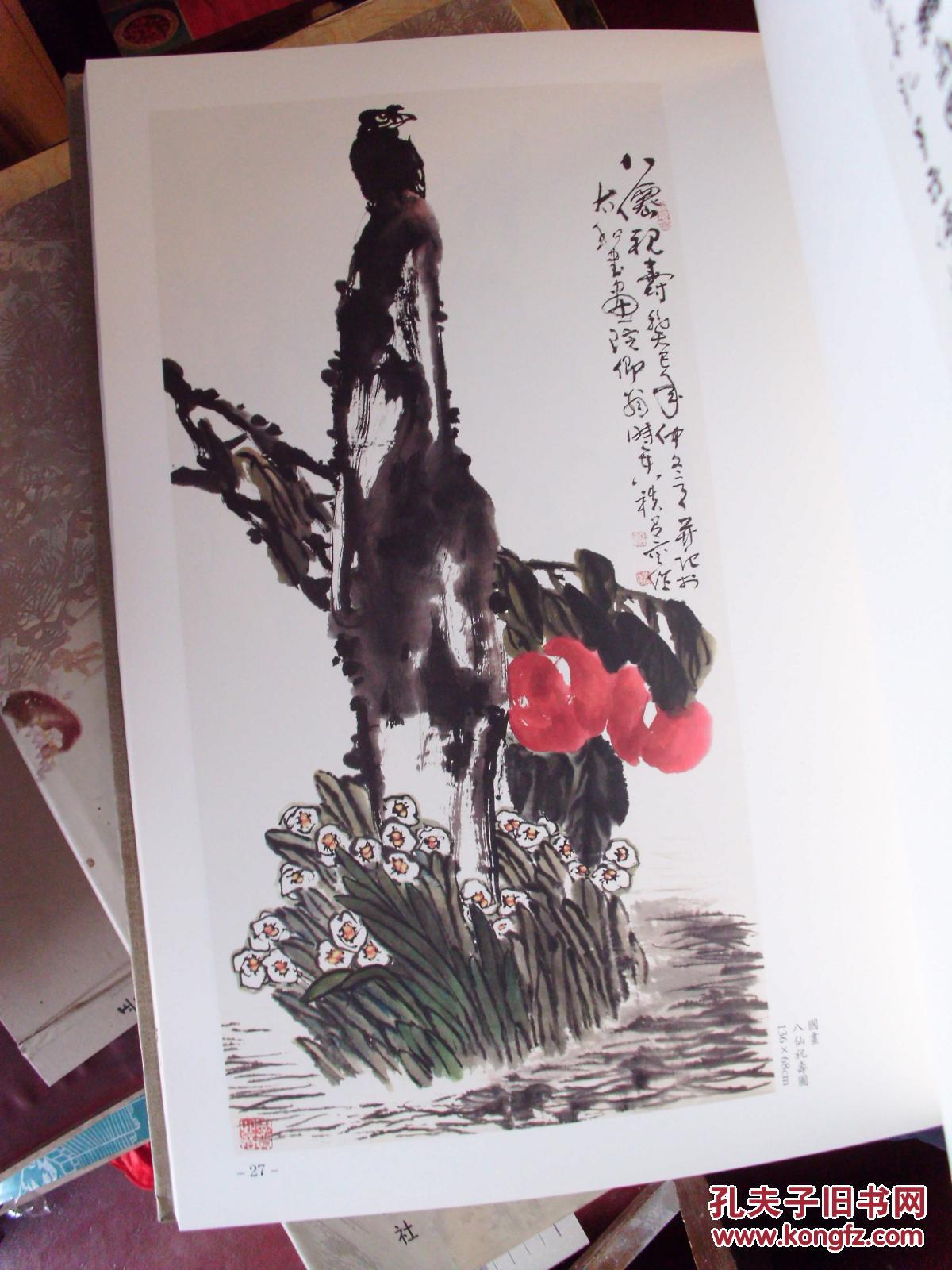 陈子卿书画作品集 精装8开本